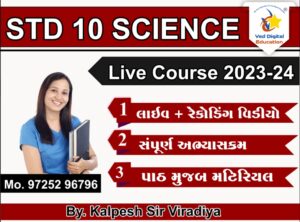 Std 10 Science Live Course (New Syllabus) 2023-24